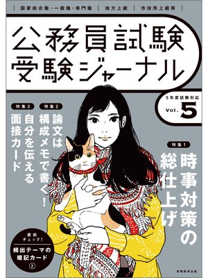 cover image of 受験ジャーナル　5年度試験対応　Volume5